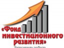 Фонд инвестиционного развития Тотемского района