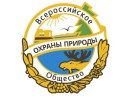 Тотемская районная общественная организация Общероссийской общественной организации «Всероссийское общество охраны природы»